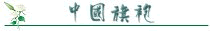 й